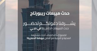 «ريبورتاج العقارية»  تنظم يوما خاصا للمبيعات بدبي