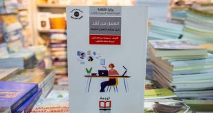 “العمل عن بعد” تحت المجهر في إصدارات “الشارقة الدولي للكتاب 2024”